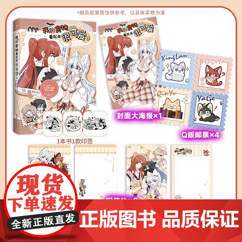 我的食物看起来很可爱3 西凌萝卜 等 编著 动漫