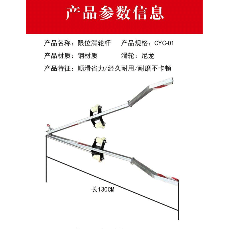 晨以橙 限位滑轮杆 CYC-01 个高清大图