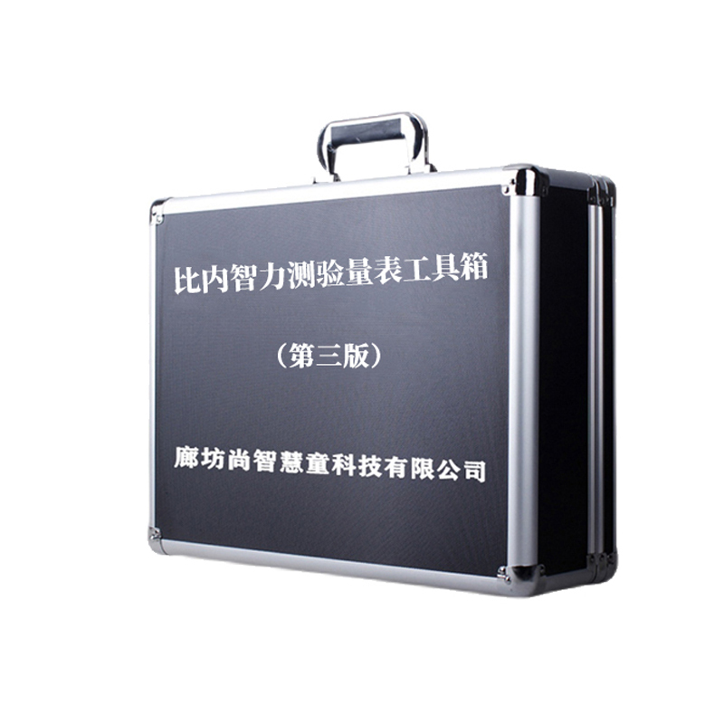 尚智慧童SZHT-BN01比内智力测验量表工具箱早教教具