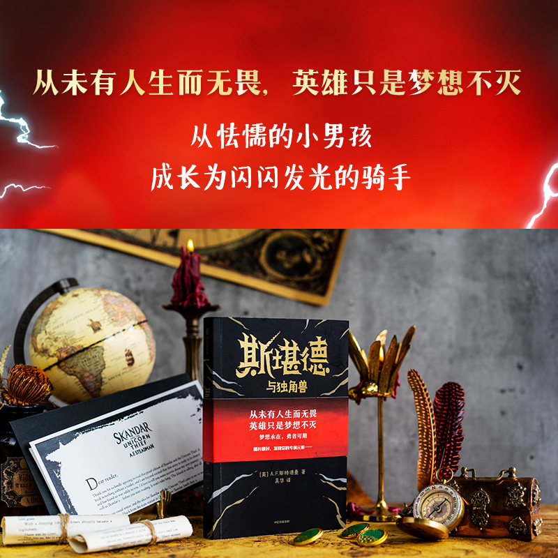 醉染图书斯堪德与独角兽9787521741360