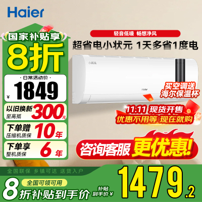 海尔空调KFR-22GW/01PAA81U1套机