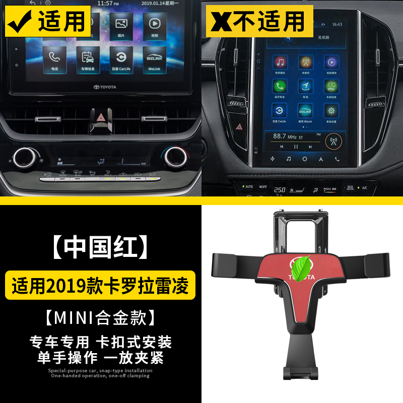 火豹2019款丰田新卡罗拉/雷凌双擎E+专用车载手机支架车内改装导航座 ★卡罗拉/雷凌19款[红色]重力款★专车专手机座