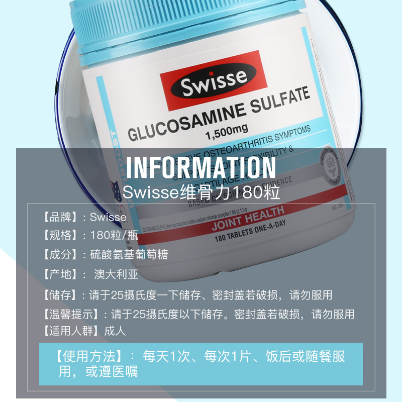 Swisse澳洲正品氨基葡萄糖维骨力1500mg 180片支持关节健康膳食营养补充剂