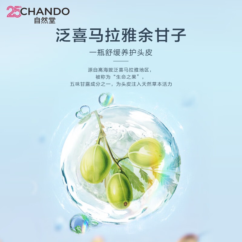自然堂控油蓬松洗发露600ml高清大图