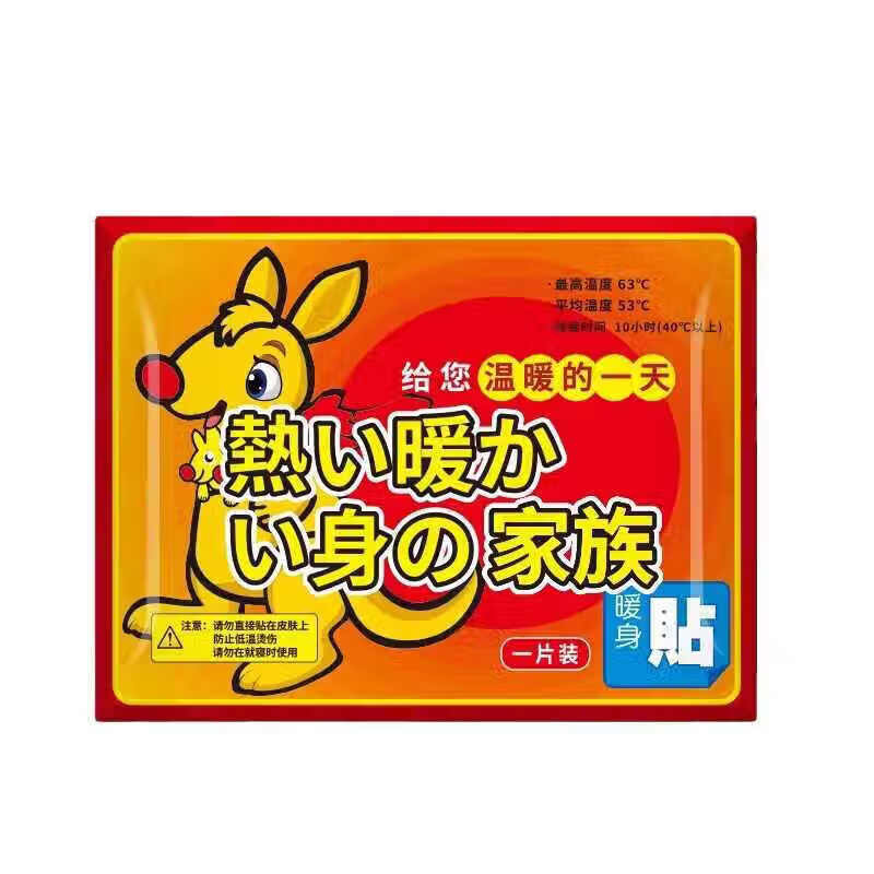 Herbacin 禾茗堂袋鼠暖宝宝自发热保暖贴足贴宫贴姨妈神器 10片装3秒发热/持久锁温