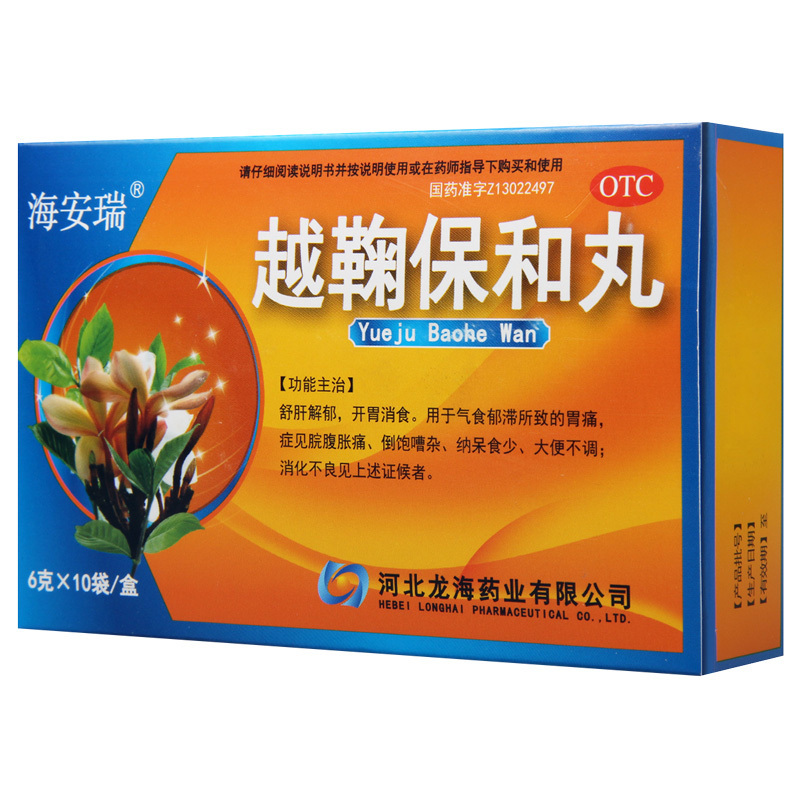 [8盒]海安瑞 越鞠保和丸6g*10袋/盒*8盒舒肝解郁开胃消食脘腹胀痛消化不良