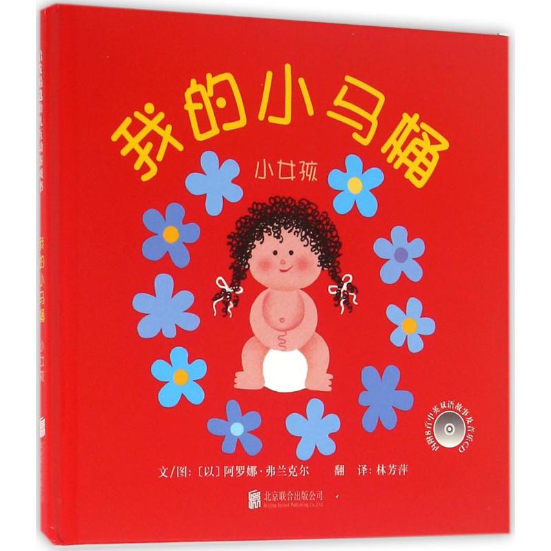 我的小马桶:小女孩高清大图
