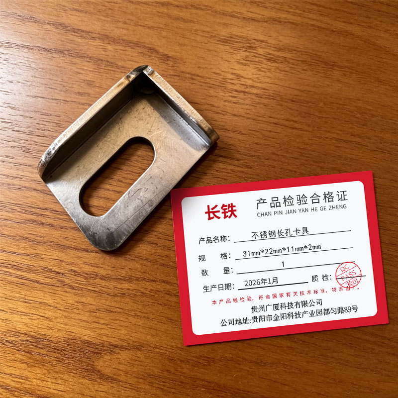 长铁 不锈钢长孔卡具 31mm*22mm*11mm*2mm 个高清大图