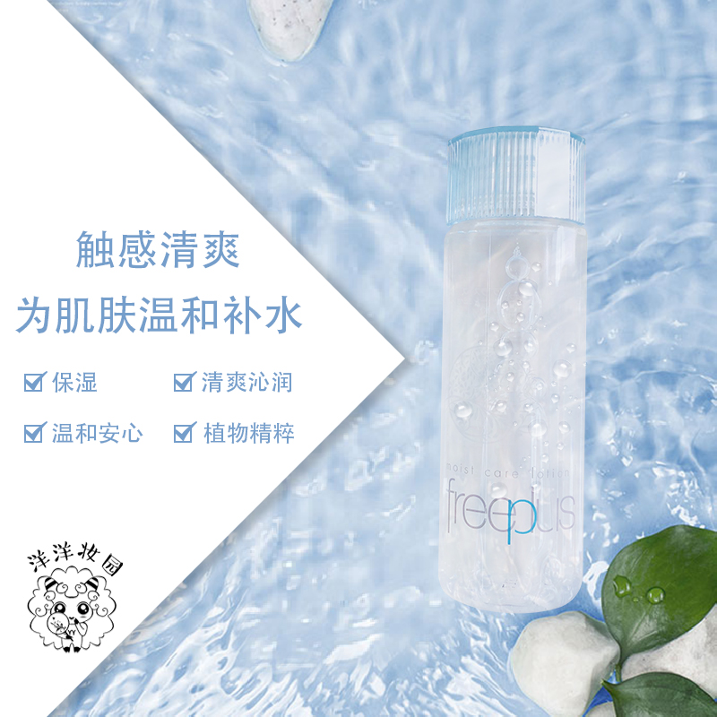 [海外直邮 品质保障]freeplus芙丽芳丝清爽化妆水保湿滋润修护男女爽肤水高清大图