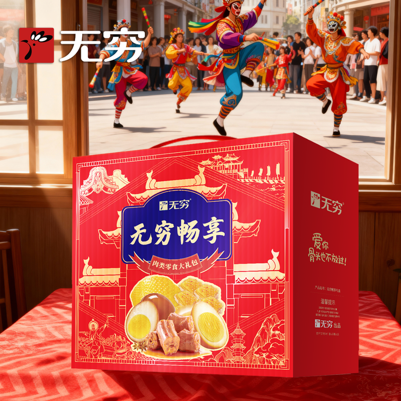 无穷 新百福礼盒 465g 盒高清大图