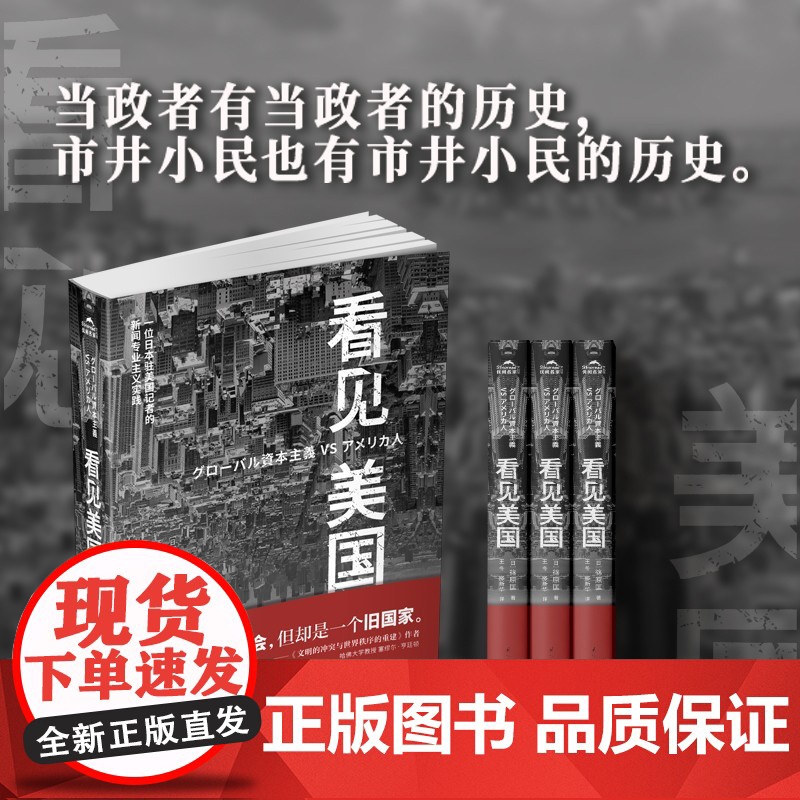 看见美国 篠原匡 著 社会科学高清大图