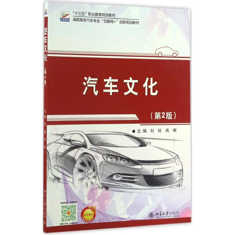 醉染图书汽车文化9787301275955高清大图