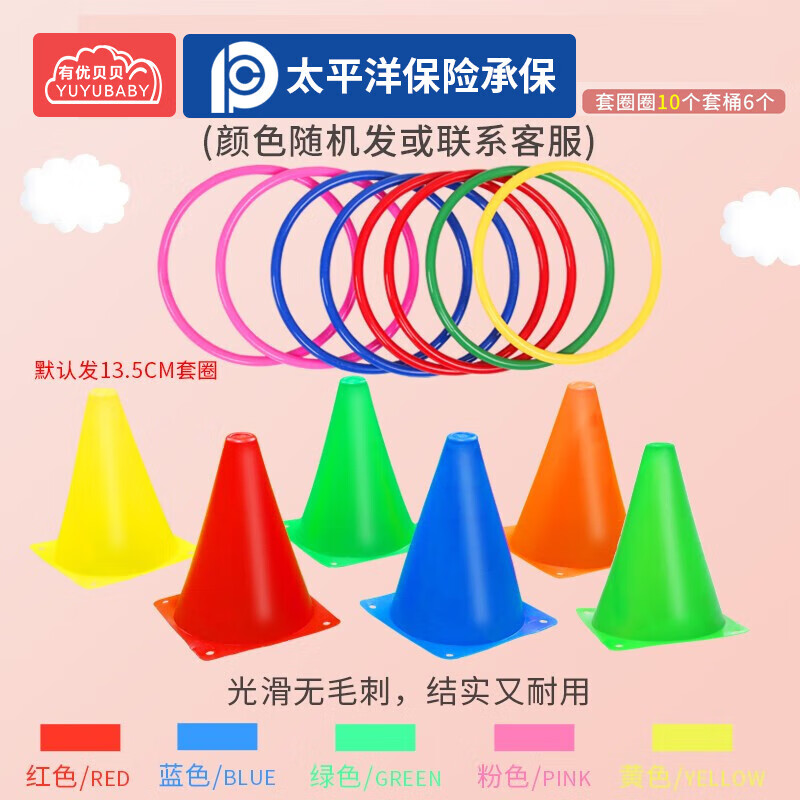 有优贝贝户外套圈圈玩具儿童游戏套圈桶感统训练器材道具互动丢圈套环高清大图