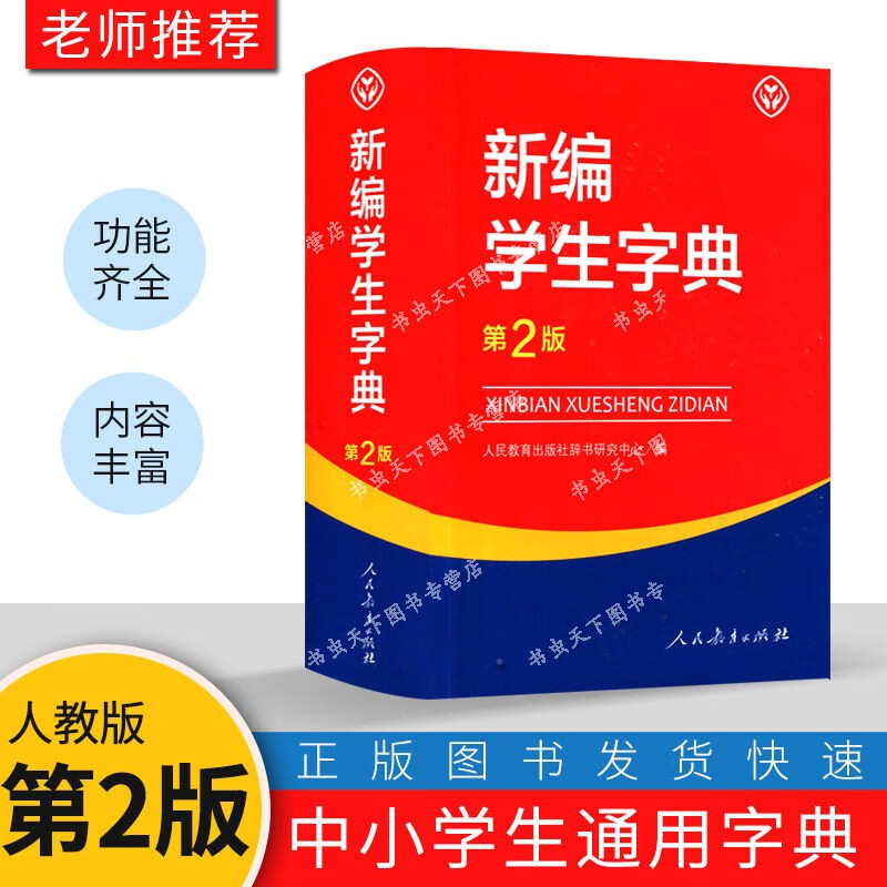 小学生新华字典（在线查询）的简单介绍