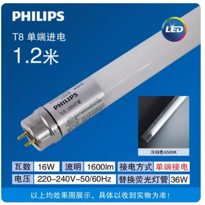 飞利浦led灯管16w 1.2米 单端进电25支/箱高清大图