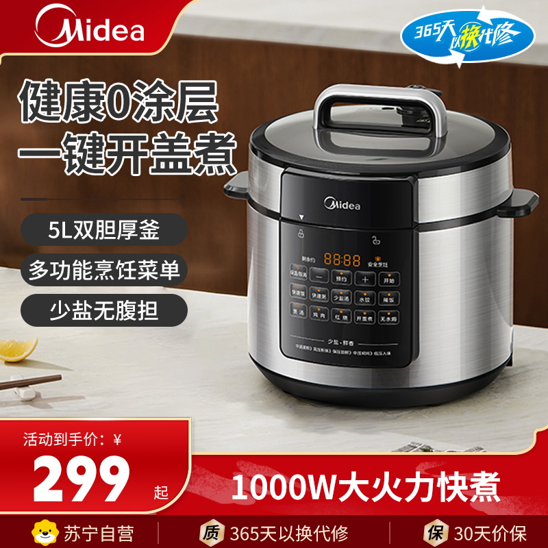 美的(Midea)电压力锅MY-E5915G压力锅深汤家用0涂层电高压锅5L智能高压饭煲一锅双胆多功能电饭煲