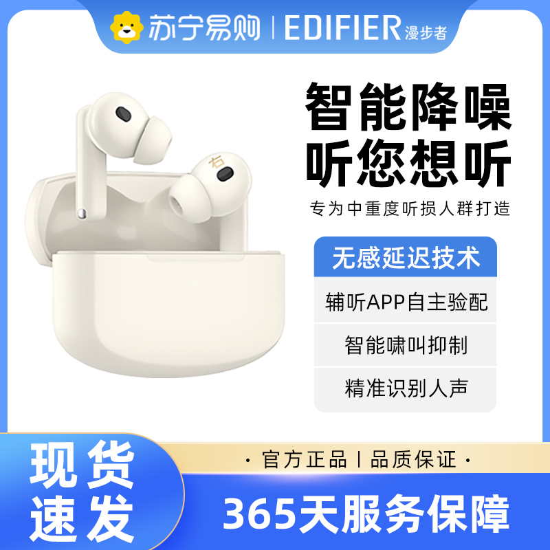 EDIFIER/漫步者 辅听3号 云烟白