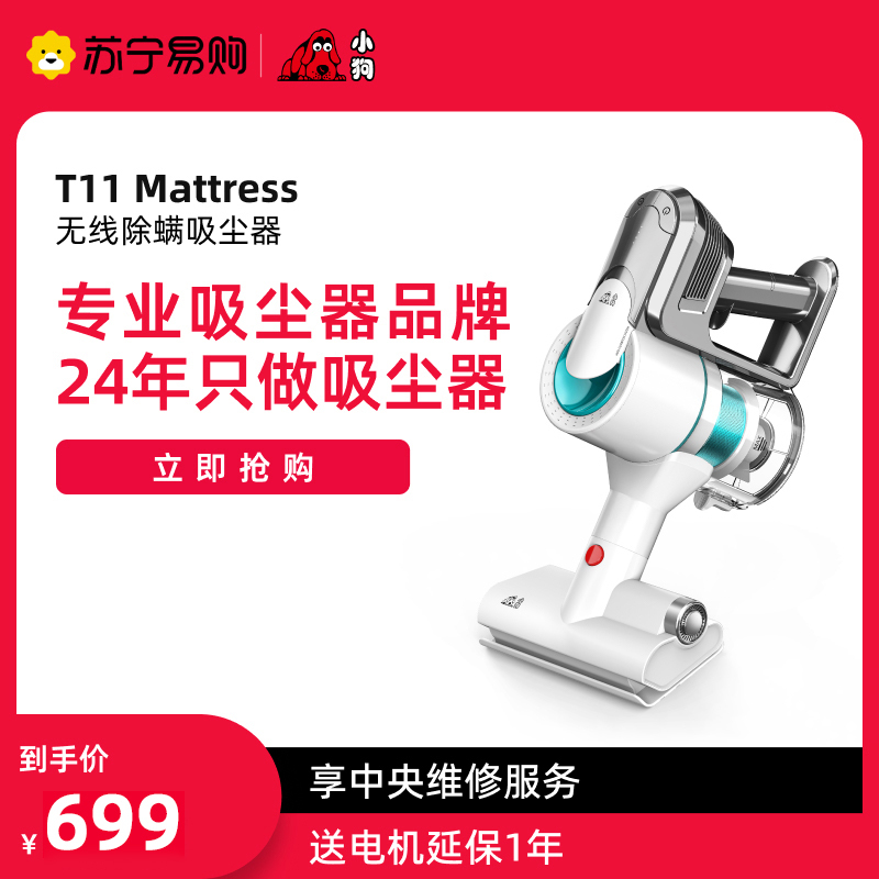 小狗(puppy)智能除螨吸尘器T11 mattress 家用床上小型除尘机
