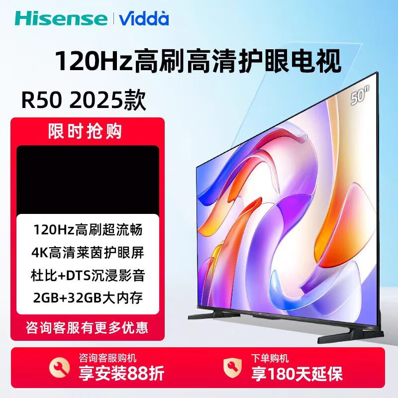 海信Vidda 50V1ND-R