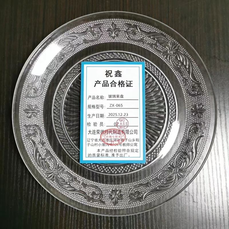 祝鑫 玻璃果盘 ZX-065 个高清大图
