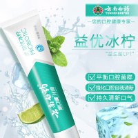 云南白药牙膏金口健益优薄荷145g益优冰柠145g家庭组合持续清新口气营养牙龈