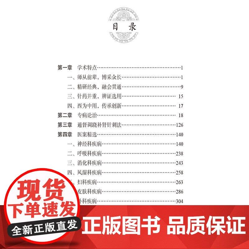 贺氏针灸三通法传承心悟王桂玲医案医话(名老中医临证师承系列