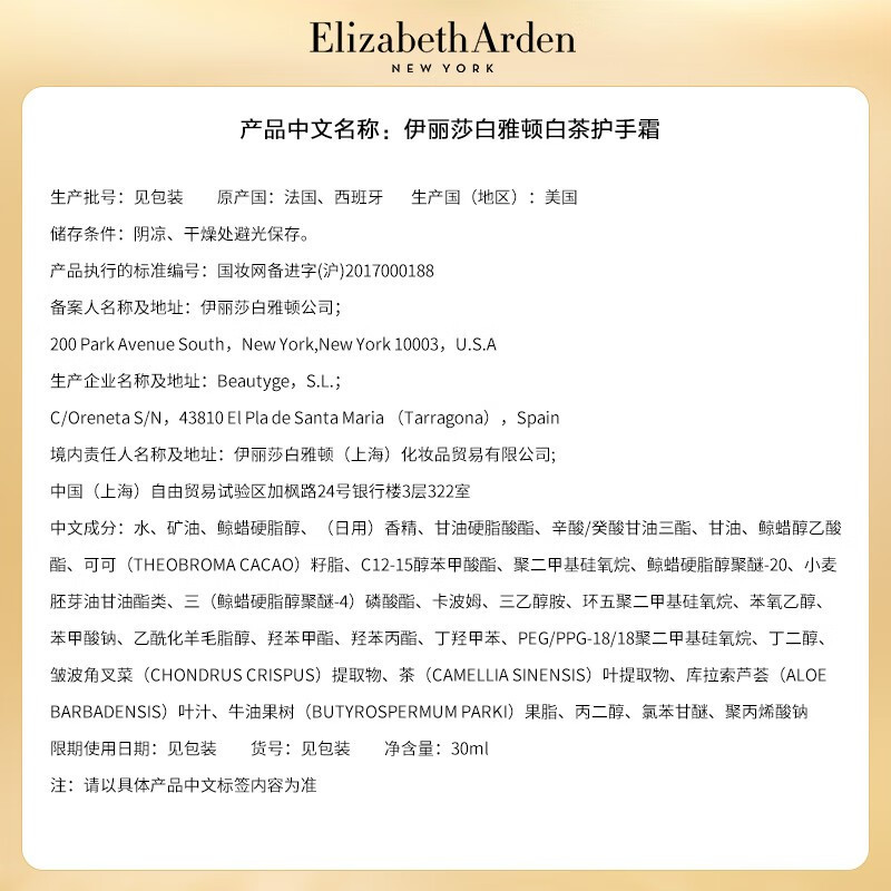 伊丽莎白雅顿 白茶沐浴露390ml+白茶护手霜30ml +白茶身体霜400ml[ylsb4120]高清大图