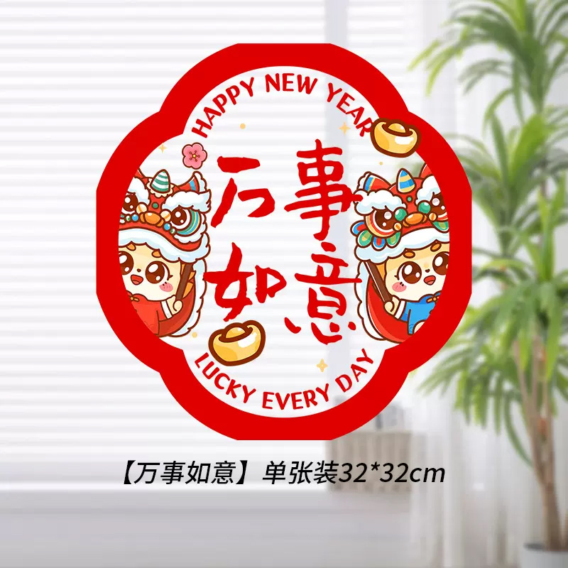 龙年春节窗花纸玻璃贴剪纸门贴窗户装饰 30*30cm(新年快乐)8张装高清大图
