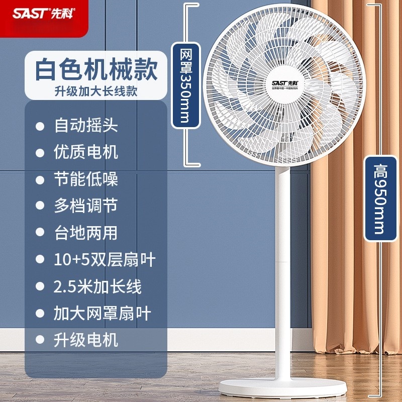 先科电风扇家用落地扇卧室摇头台地扇大风力落地风扇 [15叶]机械-加大升级款+延长线高清大图