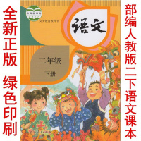 2018新版小学2二年级下册语文数学书人教版课本教材教科书 部编版 二年级语文数学下册人教版 二年级下册语文数学书新
