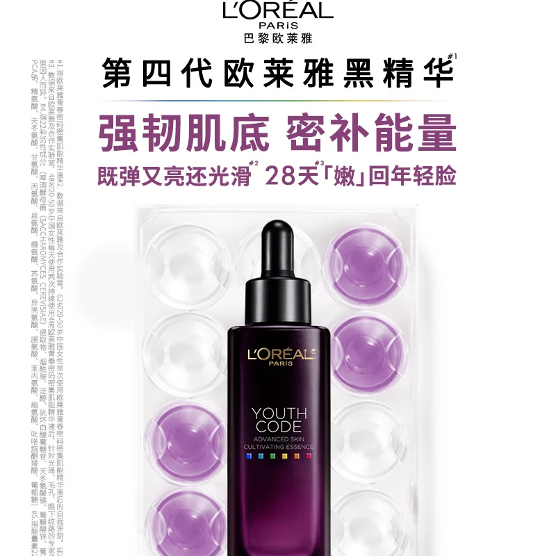 欧莱雅 青春密码密集肌能精华液 50ML高清大图