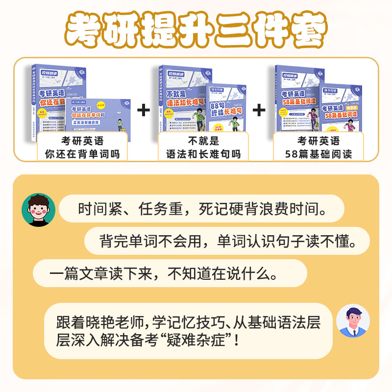 2026考研英语刘晓艳[记单词+长难句+58篇阅读] [正版]刘晓艳2025考研英语大雁教你语法长难句你还在背单词刘晓燕高清大图