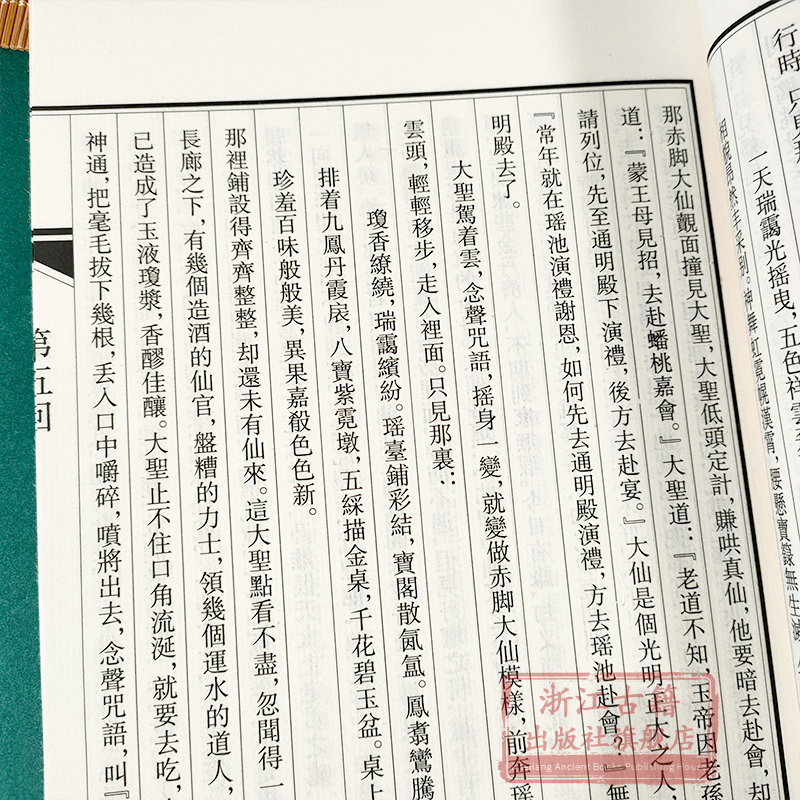 [醉染正版]四大名著(线装繁体竖版 全套40册) 红楼梦+三国演义+西游记+水浒传 中国古典文学长篇小说故事书文学评论与高清大图