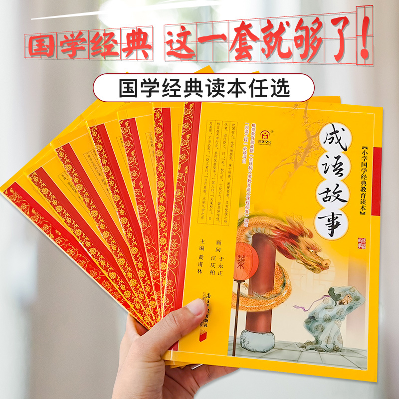 山海经 [正版]全彩全解小学国学教育读本道德经三字经山海经论语声律启蒙增广贤文孙子兵法小学生必背古诗词75+80首彩图注