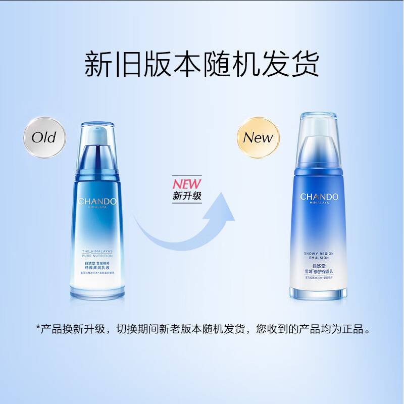 自然堂雪域修护保湿乳液120ml第三代敏肌适用补水锁水保湿舒缓平滑肌肤护肤品女