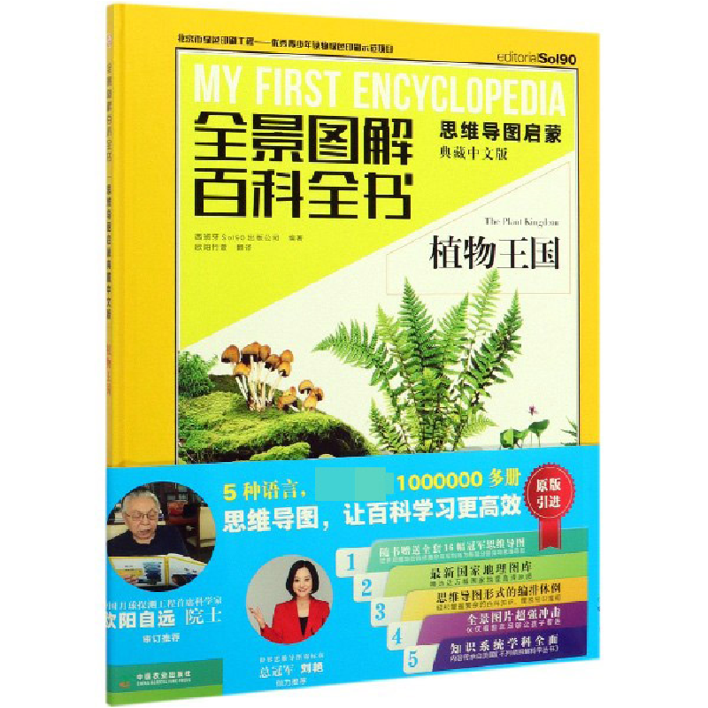 音像植物王国(思维导图启蒙典藏中文版)(精)/全景图解百科全书