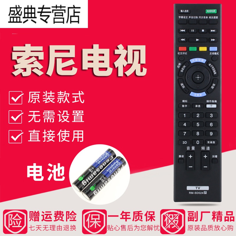 原装款索尼电视遥控器RM-SD024 KD-55/65X9000A 55W806A 50W700A高清大图