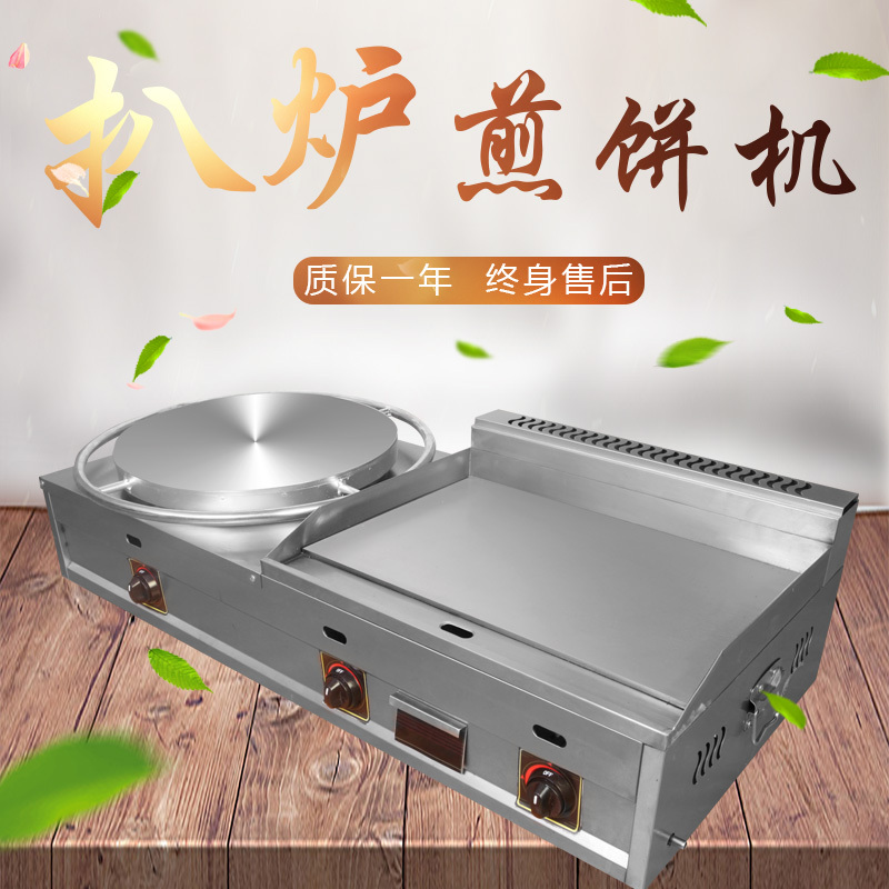 扒炉煎饼一体机金蛋商用燃气杂粮煎饼炉煎饼果子机鸡蛋灌饼手抓饼机器 浅灰色