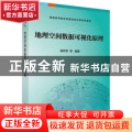 地理空间数据可视化原理
