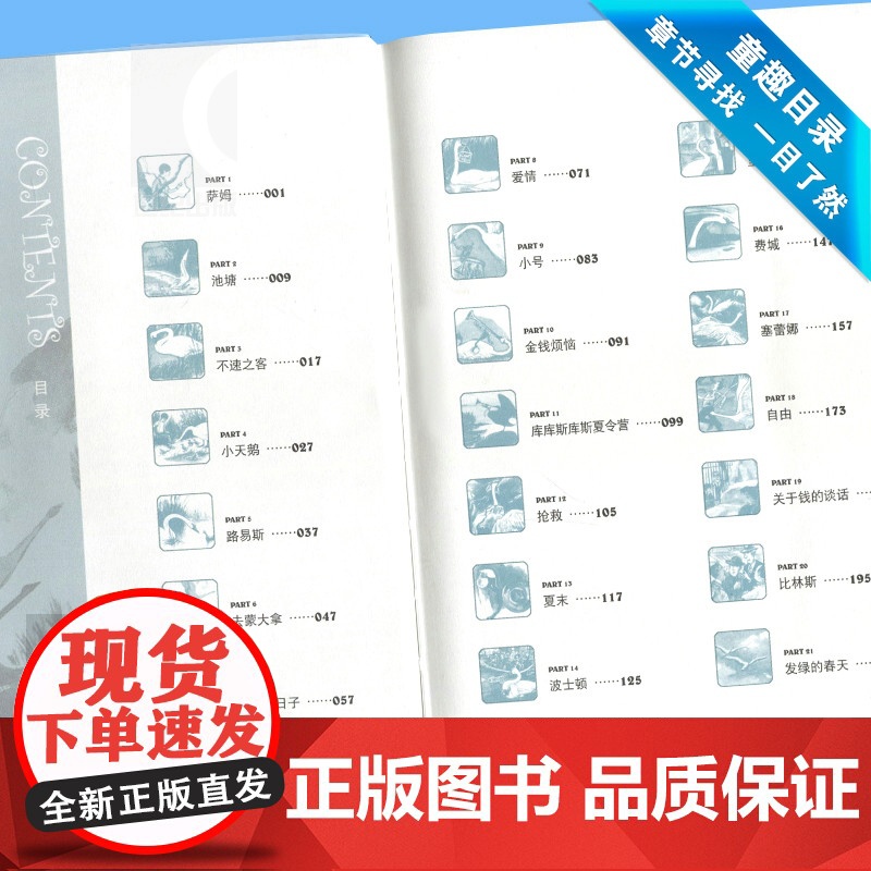 吹小号的天鹅/夏洛书屋 [美]E.B.怀特 纽约客文风 精灵鼠小弟/夏洛的网 怀特三部经典童话 儿童小学生成长故事 上高清大图