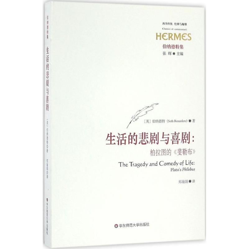 醉染图书生活的悲剧与喜剧9787567554696高清大图