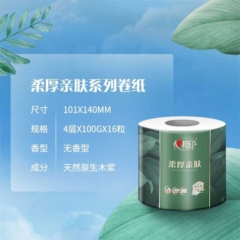 心相印(Mind Act Upon Mind)BT100柔厚亲肤四层100克16粒装卷筒卫生纸商用家用整箱实惠卷筒纸图片