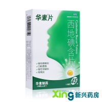 华素 华素片(西地碘含片) 用于慢性咽喉炎,口腔溃疡等