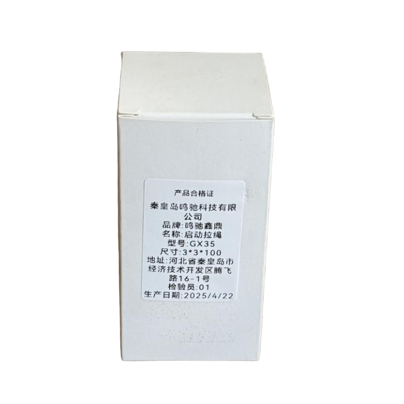 鸣驰鑫鼎 启动拉绳 GX35 个高清大图