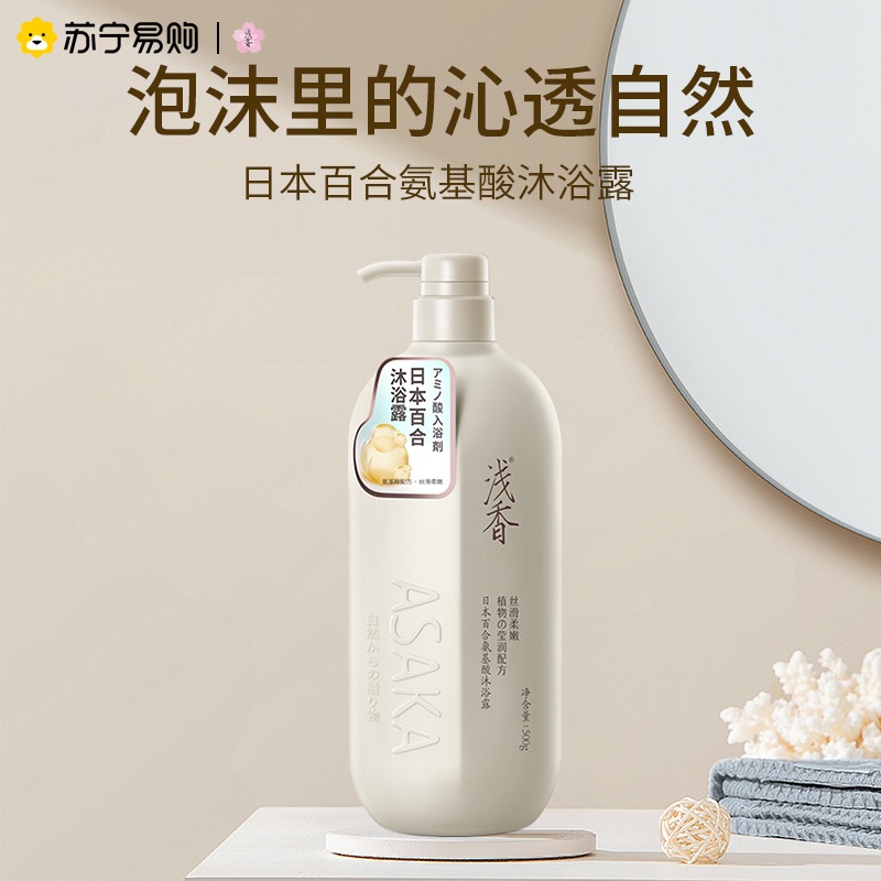 日本浅香百合氨基酸沐浴露500g沐浴乳液男女通用保湿白持久留香