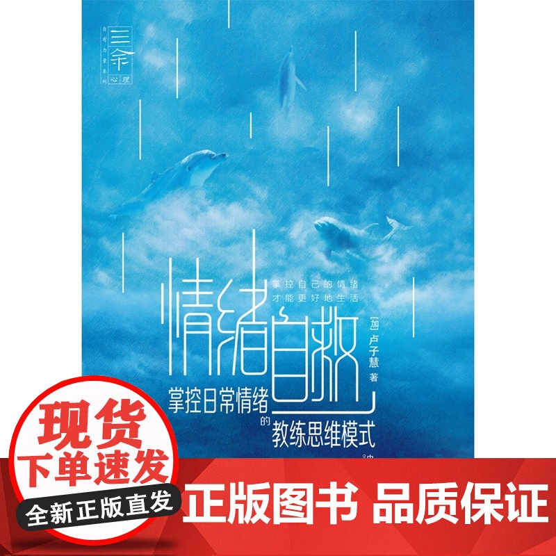 正版 情绪自救 掌控日常情绪的教练思维模式 卢子慧 中国法制出版社 9787521624977高清大图
