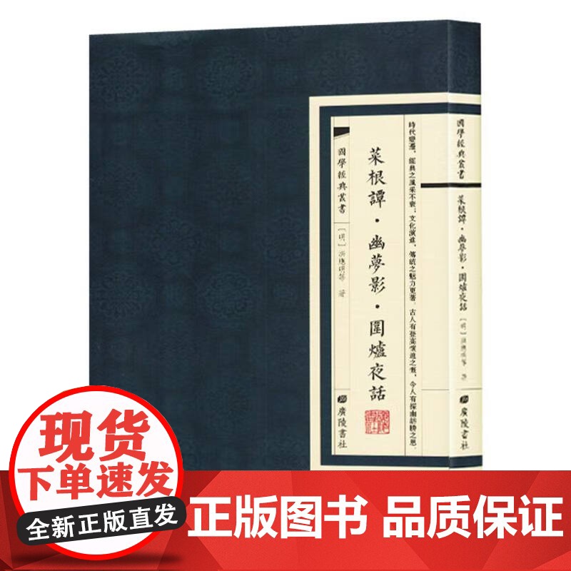 国学经典丛书:菜根譚·幽萝影·圍爐夜話高清大图