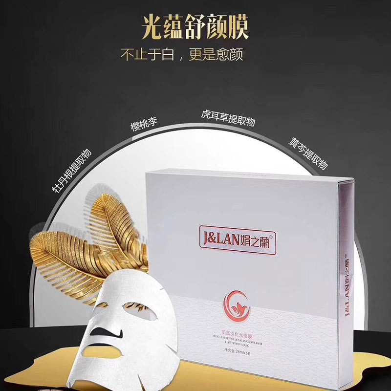 娟之兰(J&LAN) 光蕴肌底淡化舒颜膜 臻白修护面膜清润舒缓补充水份 28ml/1片*6