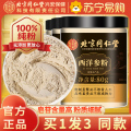 内廷上用 北京同仁堂西洋参粉80g*3瓶