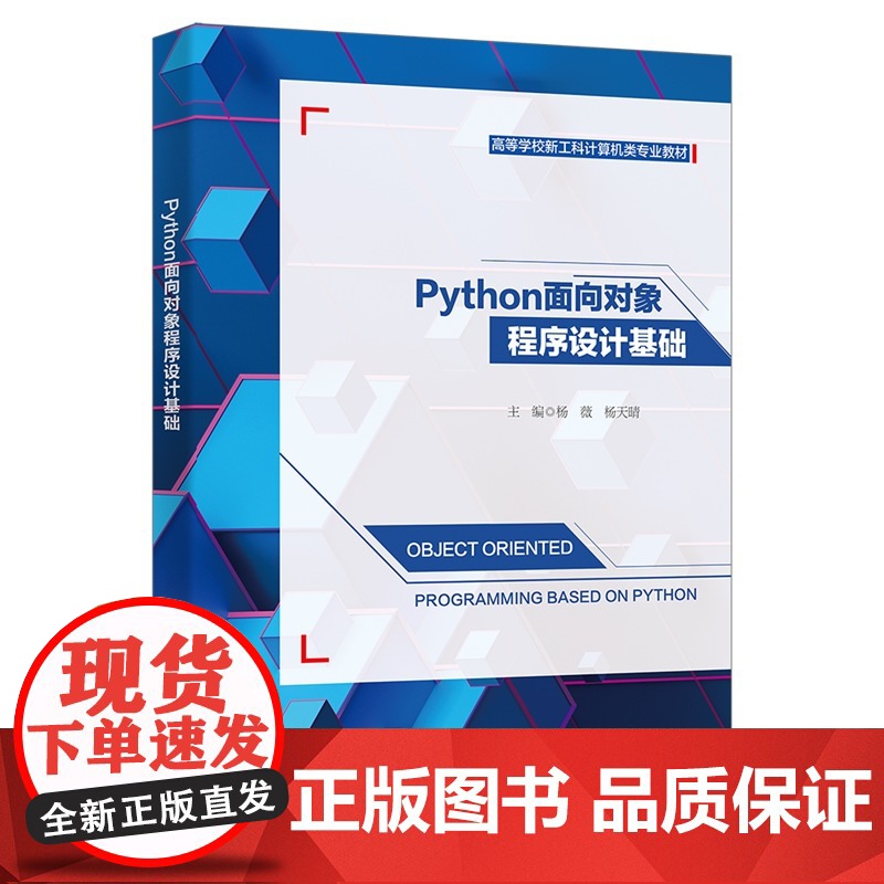 Python面向对象程序设计基础高清大图